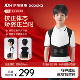 背背佳U9矫姿带青少年专研儿童男女透气网布防驼背L体态端正