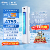 长虹空调熊猫懒4匹新二级能效外机双排纯铜管220V单相电商居两用客厅立式立式柜机 KFR-100LW/XSW+R2