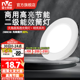 雷士（NVC） led筒灯超薄高亮大瓦数二级能效工厂天花板嵌入式背景装饰灯 【2级能效】9W正白-孔10-11cm