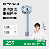 飞科（FLYCO）【王一博推荐】高速电吹风机 送女生礼物家用便携出行必备速干负离子护发吹风筒FH6371星空灰
