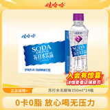 娃哈哈无汽苏打水饮品薄荷柠檬味甜味无甜味白桃味可选清爽解渴 无甜味 350mL*24瓶