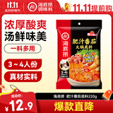 海底捞火锅底料 肥汁番茄火锅底料220g   3·4人份 牛骨汤 一料多用
