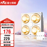 雷士（NVC）灯暖浴霸集吊系列照明排气集/普吊兼容安装灯暖Y037