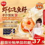 思念虾仁飞鱼籽手作馄饨132g*4 共64只早餐速冻馄饨生鲜速食馄饨夜宵
