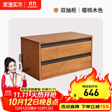 家逸（JIAYI）实木组合电视柜落地客厅斗柜模块柜储物柜书柜收纳柜小户型矮柜 双抽柜樱桃木色-单个