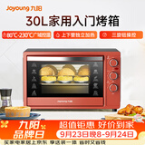 九阳（Joyoung）家用多功能电烤箱 易操作精准温控60分钟定时 30升大容量KX-30J601