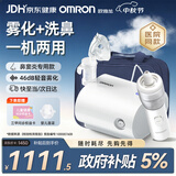 欧姆龙（OMRON）雾化器家用医用婴儿雾化机老人雾化轻音鼻炎洗鼻雾C28SN赠问诊卡