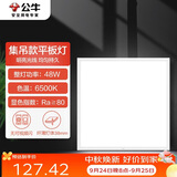 公牛LED集成吊顶嵌入式铝材600*600浴室卫生间厨卫灯吸顶灯平板灯48W
