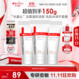 薇诺娜特护洁面乳50g三支装氨基酸补水洗面奶男女护肤品