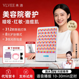 VLVEE大排灯美容仪面部家用红蓝光脸部面膜仪生日礼物女生闺蜜送老婆 【月光白】312束光波/8大模式/3档强度