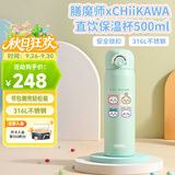 膳魔师（THERMOS）保温保冷杯水杯chiikawa大容量上学可用直饮杯高颜值外出TCMT