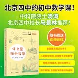 什么是初中数学 重塑初中数学思维 告别刷题内耗 初中数学完整体系 适配新中考