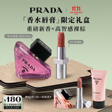 普拉达（PRADA）双11现货 唇膏107+我本莫测悬念50ml 闺蜜礼盒生日送女友