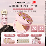 玛丽黛佳（MARIE DALGAR）【双11提前购】种籽气垫2.0贴肤锁妆持妆干皮粉底气垫bb霜限定版