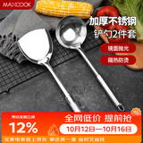 美厨（MAXCOOK）锅铲汤勺铲勺套装 不锈钢加厚炒铲大汤勺 2件套MCCU6200