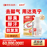 【原研药】达克宁硝酸咪康唑散粉40g脚气药止痒脱皮烂脚丫真菌感染自营脚出汗脚臭专用药米糠挫足癣乳膏泡脚