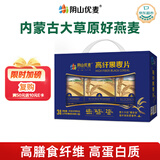 阴山优麦高纤黑麦礼盒装1200g 中秋礼盒送礼品 膳食纤维 高蛋白质 低脂肪
