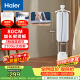 海尔（Haier）立式挂烫机40g蒸汽量2.3L水箱家用熨烫机大蒸汽熨斗熨衣神器加长熨烫板服装店同款HSS-S2588(W)