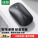 绿联无线蓝牙双模鼠标 适用苹果Mac华为Matebook笔记本电脑iPad平板鼠标 台式机轻音办公便携鼠标