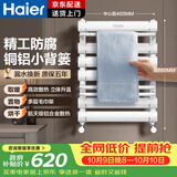 海尔（Haier）卫浴散热器壁挂式暖气片家用卫生间铜铝小背篓毛巾架高600mm