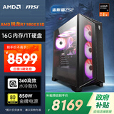 AMD&微星 宙斯盾ZS2 锐龙R7 9800X3D/16G/1T/850W 电竞游戏设计台式DIY组装电脑无卡主机整机