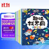 趣味找不同专注力训练（套装8册） 3-6岁儿童左右脑全脑智力开发趣味找不同动手动脑锻炼孩子的思维能力 书香节阅读节寒假作业 一升二寒假衔接 小升初寒假衔接 