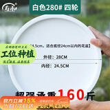 寿禾 花盆托盘万向轮移动接水盘加厚底盘 钢化圆轮拖280白色