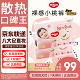 好奇京东快递小桃裤铂金装纸尿裤婴儿尿不湿 纸尿裤XL64片(12-17kg)