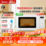 美的（Midea）变频小清新微波炉 液晶屏幕 磨砂面板 小型20L家用 匠心工艺一级能效（PM2002）