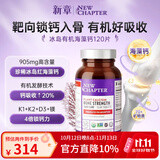 NewChapter新章海藻钙女性钙片中老年补钙腿抽筋腰腿疼骨质疏松孕妇钙120片 【进阶强骨】 120粒*1瓶