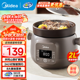 美的（Midea）煲汤电炖锅3-4人用  家用电砂锅煲汤锅炖汤蛊电炖锅 慢炖多功能煮小米粥  可预约保温 紫砂内胆 DGE2056 2L