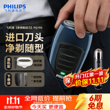 飞利浦（PHILIPS）剃须刀电动 进口刀片双刀头迷你男士刮胡刀 胡须刀充电便携款须刨 送老公新年礼物 蓝色充电款【官方标配套装】
