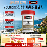 Swisse斯维诗 高浓度玛卡片 焕活精力维护机能支持男士两性健康60片/瓶