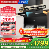 海尔（Haier）变频巡航顶侧底三吸 7字型超薄抽油烟机 27立方大吸力 1000Pa超强静压自清洁家用油烟机EC729UD