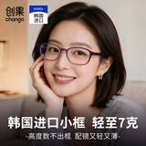 创果  韩国进口近视眼镜女专业防蓝光辐射可配度数散光小脸超轻眼镜框 无度数【防蓝光防辐射】56磨砂紫