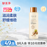 郁美净乳木果滋润柔肤水250ml保湿补水滑嫩肌肤爽肤水成人中秋节送礼