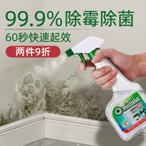 MISTOLIN进口墙体除霉剂545ml墙壁墙面霉斑清除剂去霉菌霉点白墙木材防霉