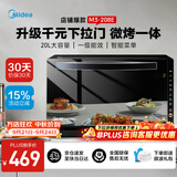 美的（Midea）【爆款】家用平板式下拉门 800W变频微波炉电烤箱一体机 大容量光波炉智能菜单微烤一体机M3-208E 微烤一体机