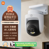 小米智能室外摄像机4 监控器360度无死角带夜视远程操控家用摄像800万像素 4K超清画质 农村 户外 庭院
