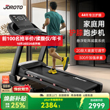 捷瑞特（JOROTO）家用跑步机家庭用可爬坡折叠多功能大屏爬坡机高端健身房器材dt30 【经典版】43年专业减震护膝