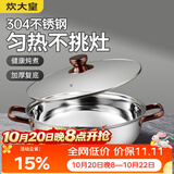 炊大皇  火锅 304不锈钢复合锅底火锅 玫瑰金复底火锅30cm
