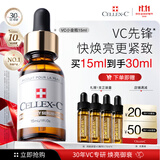 CELLEX-C仙丽施vc精华液10%原型vc小金瓶15ml焕亮紧致美白抗皱护肤礼物