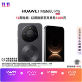 HUAWEI Mate 80 Pro 麒麟9030 12GB+256GB曜石黑 第二代红枫影像 鸿蒙AI 户外探索模式 鸿蒙系统华为手机