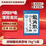 龙角散 薄荷草本润喉糖日本进口零食糖果经典原味70g/袋礼物送老师主播