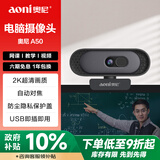 奥尼（aoni）电脑摄像头 2K超清 自动对焦 带麦 台式机笔记本外接 家用网课视频会议直播带货 免驱A50