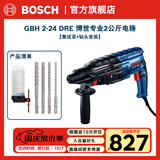 博世（BOSCH） GBH 2-24工业级专业电锤电镐多功能冲击钻电钻混凝土 GBH 2-24 DRE集尘罩+钻头套装