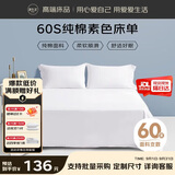 源生活 纯白色床单单件 100%纯棉 双人酒店床裙床罩 1.5米床 230x250cm