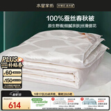 水星家纺蚕丝被100%蚕丝被子春秋被双人空调被芯被褥4.68斤220×240cm
