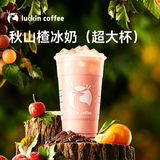 瑞幸咖啡【新品】秋山楂茉莉冰奶（超大杯）15天有效 限自提  luckin coffee