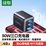 绿联30W氮化镓充电器三口快充头适用苹果iPhone18ProMax/17Duo/16华为手机手表USB/Type-C多口PD插头
